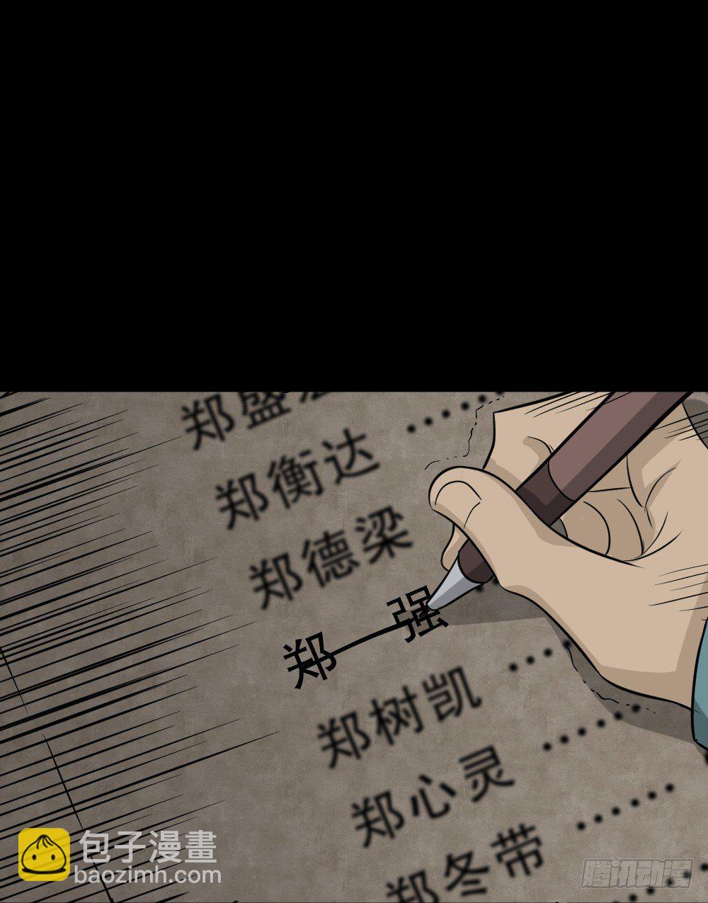 🍸怪奇笔记（怪奇脑洞集） 消失电话簿（2） 第39页