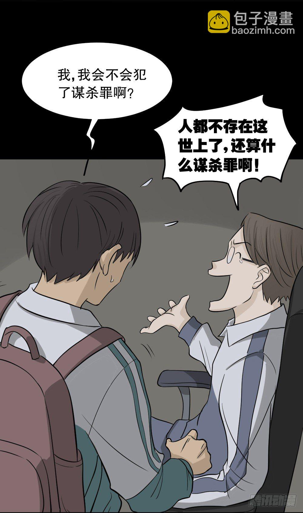 🍸怪奇笔记（怪奇脑洞集） 消失电话簿（2） 第4页