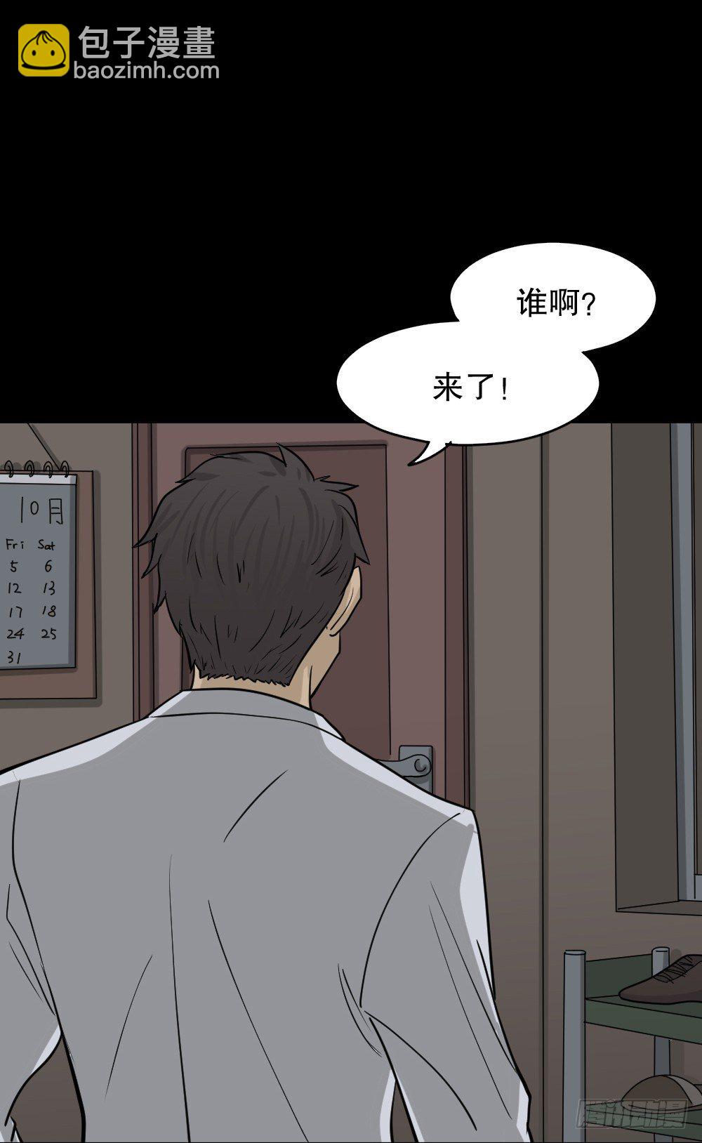 🍸怪奇笔记（怪奇脑洞集） 消失电话簿（2） 第42页
