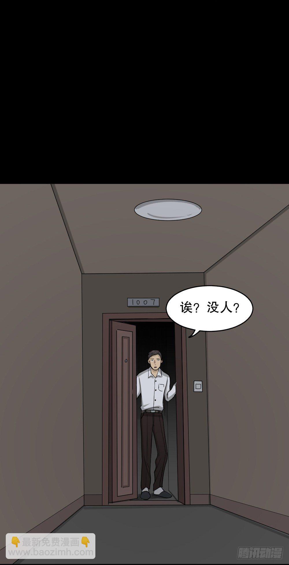 🍸怪奇笔记（怪奇脑洞集） 消失电话簿（2） 第43页