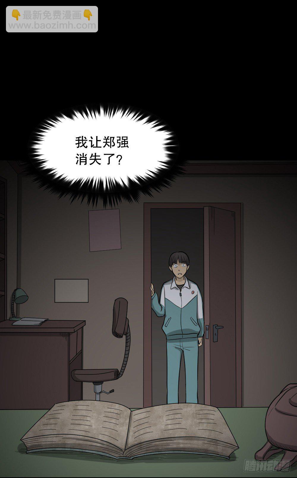 🍸怪奇笔记（怪奇脑洞集） 消失电话簿（2） 第46页