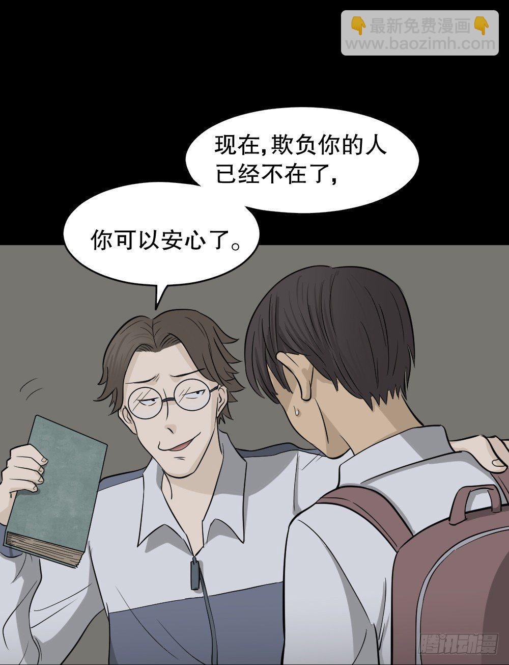🍸怪奇笔记（怪奇脑洞集） 消失电话簿（2） 第5页