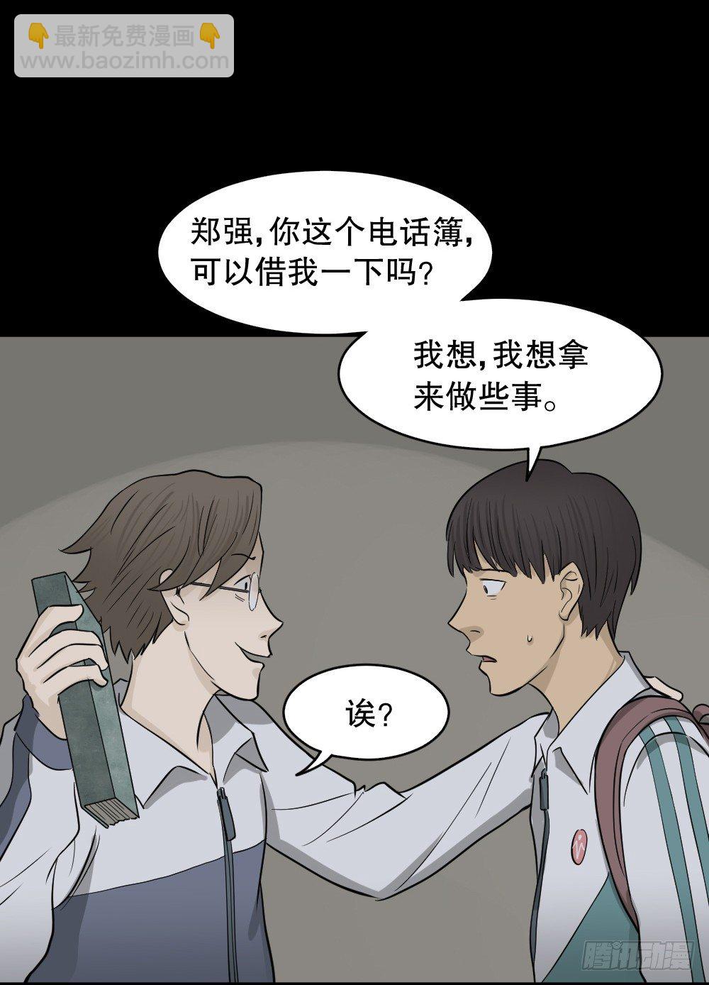 🍸怪奇笔记（怪奇脑洞集） 消失电话簿（2） 第7页