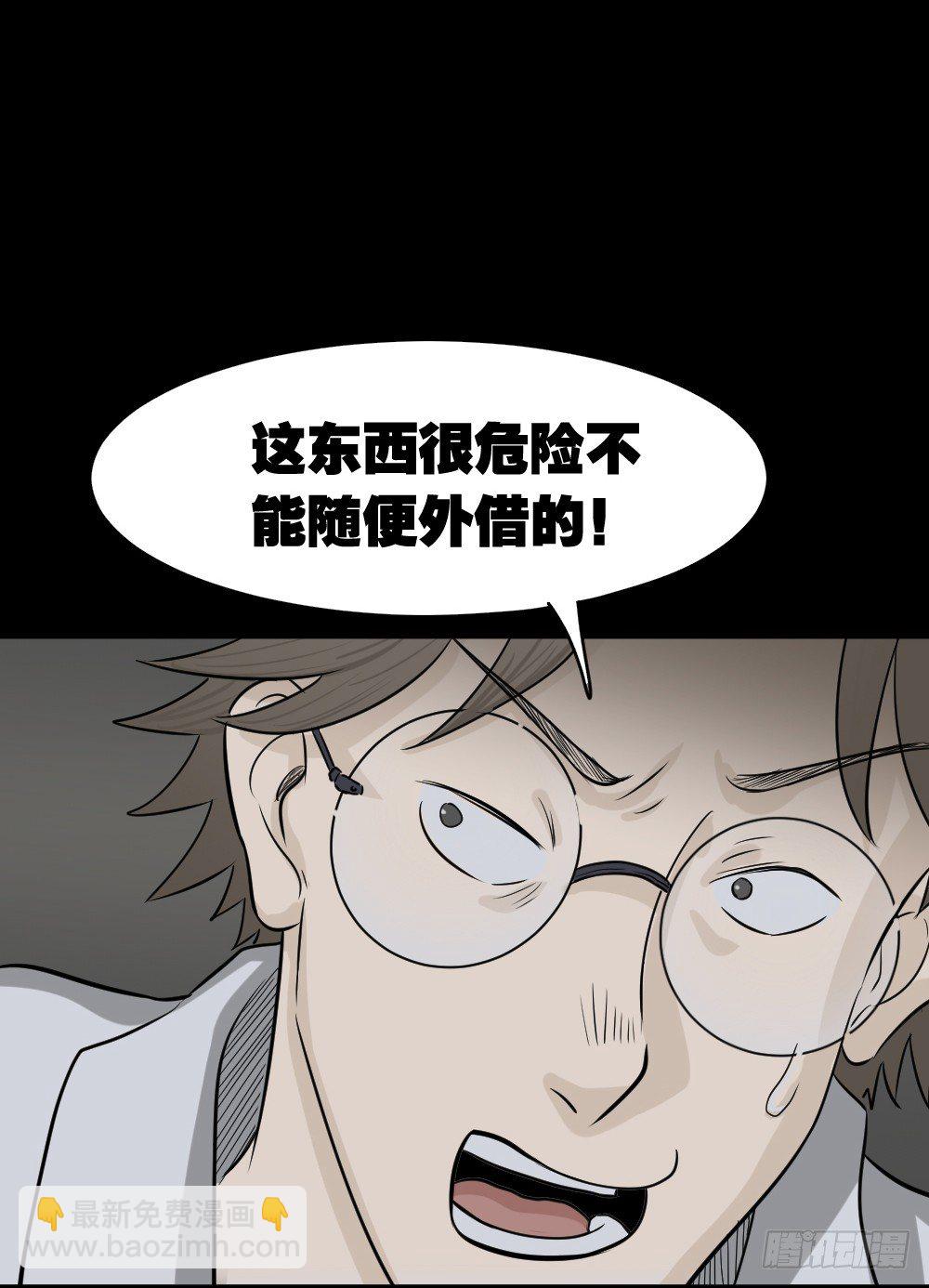 🍸怪奇笔记（怪奇脑洞集） 消失电话簿（2） 第9页
