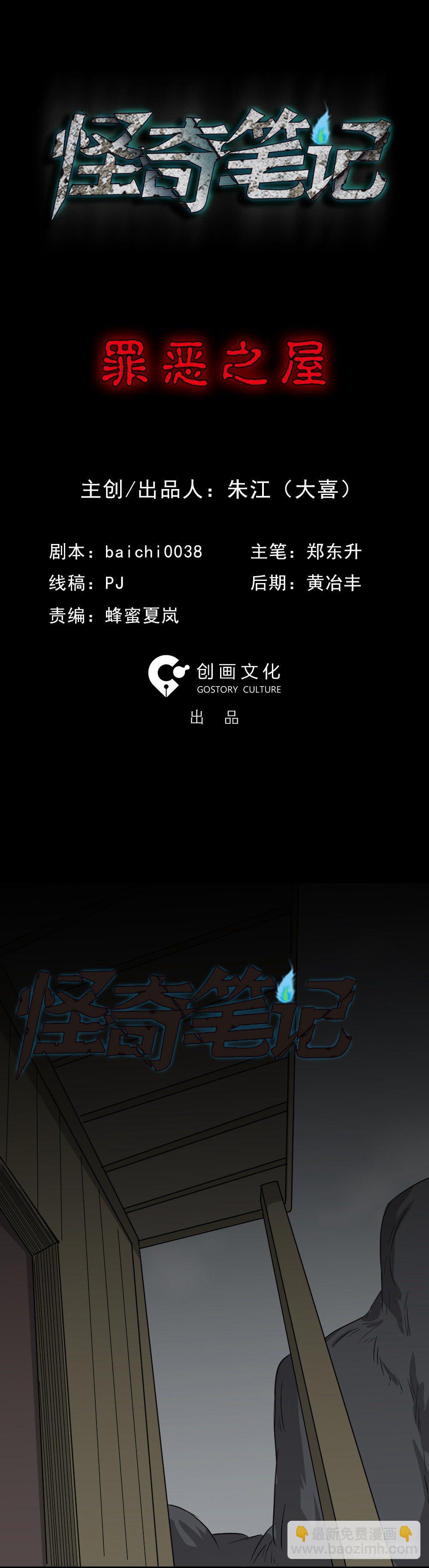 🍸怪奇笔记（怪奇脑洞集） 罪恶之屋（1） 第11页