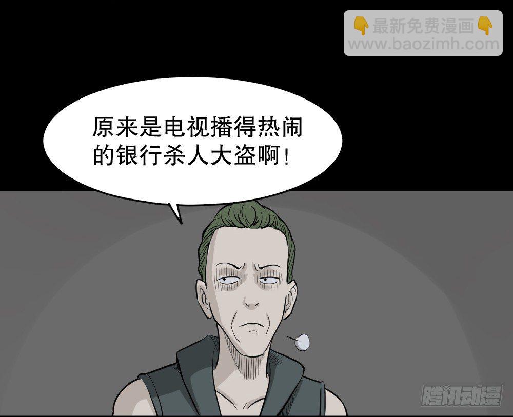 🍸怪奇笔记（怪奇脑洞集） 罪恶之屋（1） 第33页