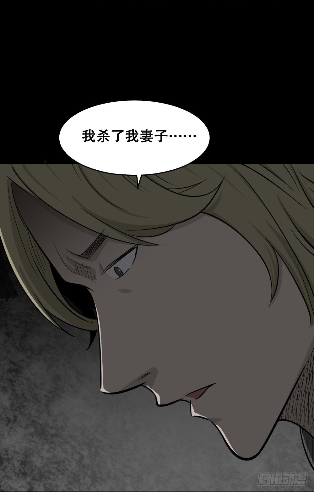 🍸怪奇笔记（怪奇脑洞集） 罪恶之屋（1） 第36页