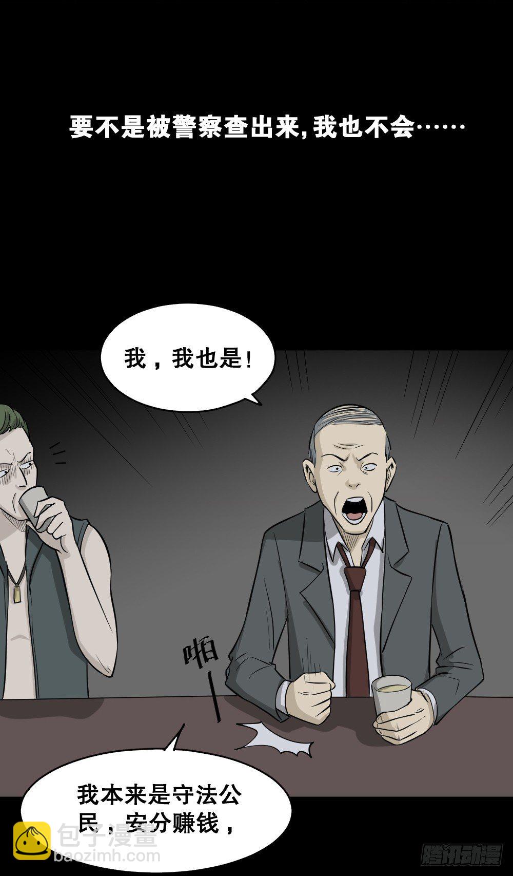 🍸怪奇笔记（怪奇脑洞集） 罪恶之屋（1） 第38页