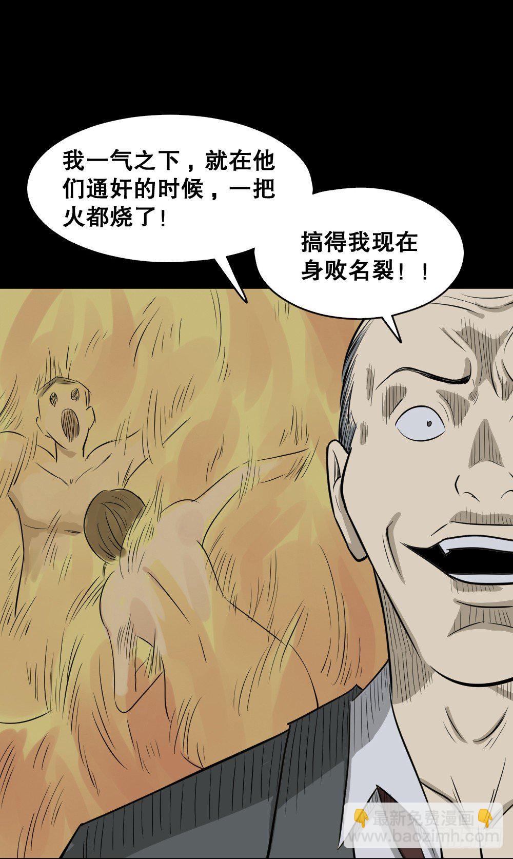 🍸怪奇笔记（怪奇脑洞集） 罪恶之屋（1） 第40页