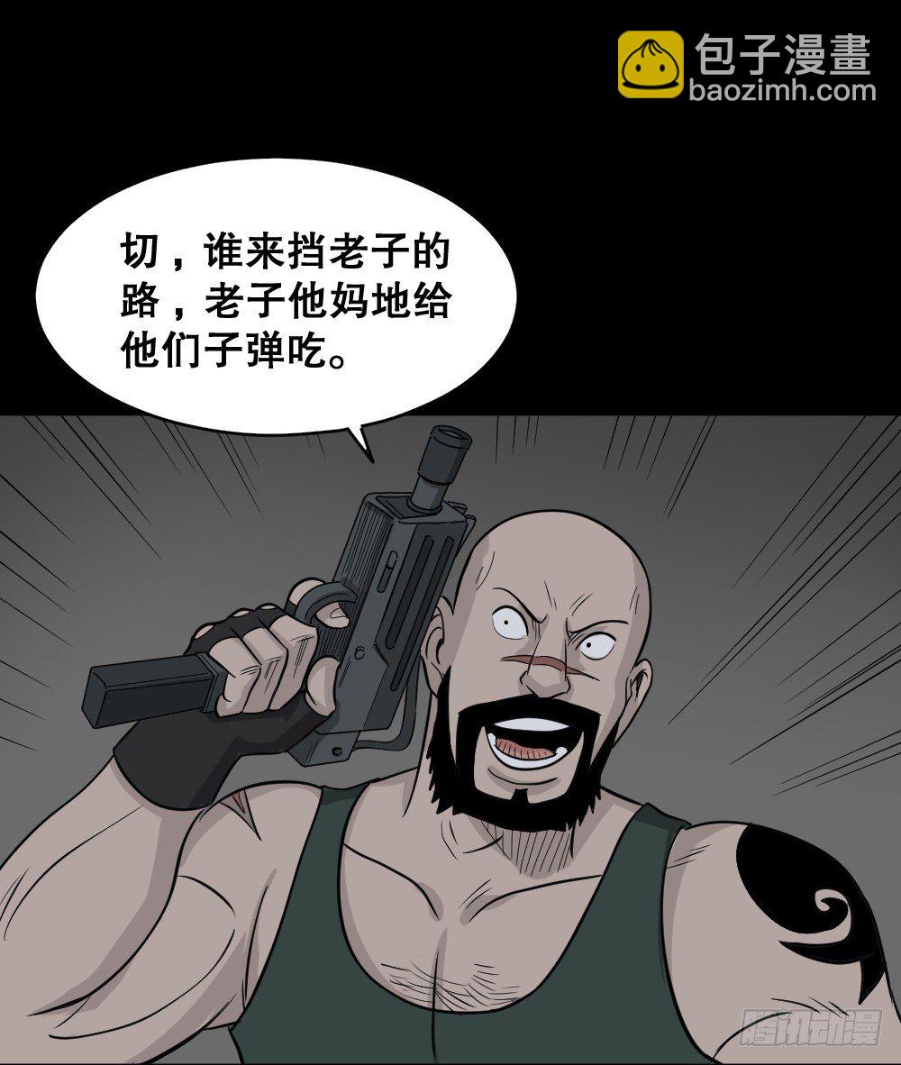 🍸怪奇笔记（怪奇脑洞集） 罪恶之屋（1） 第43页