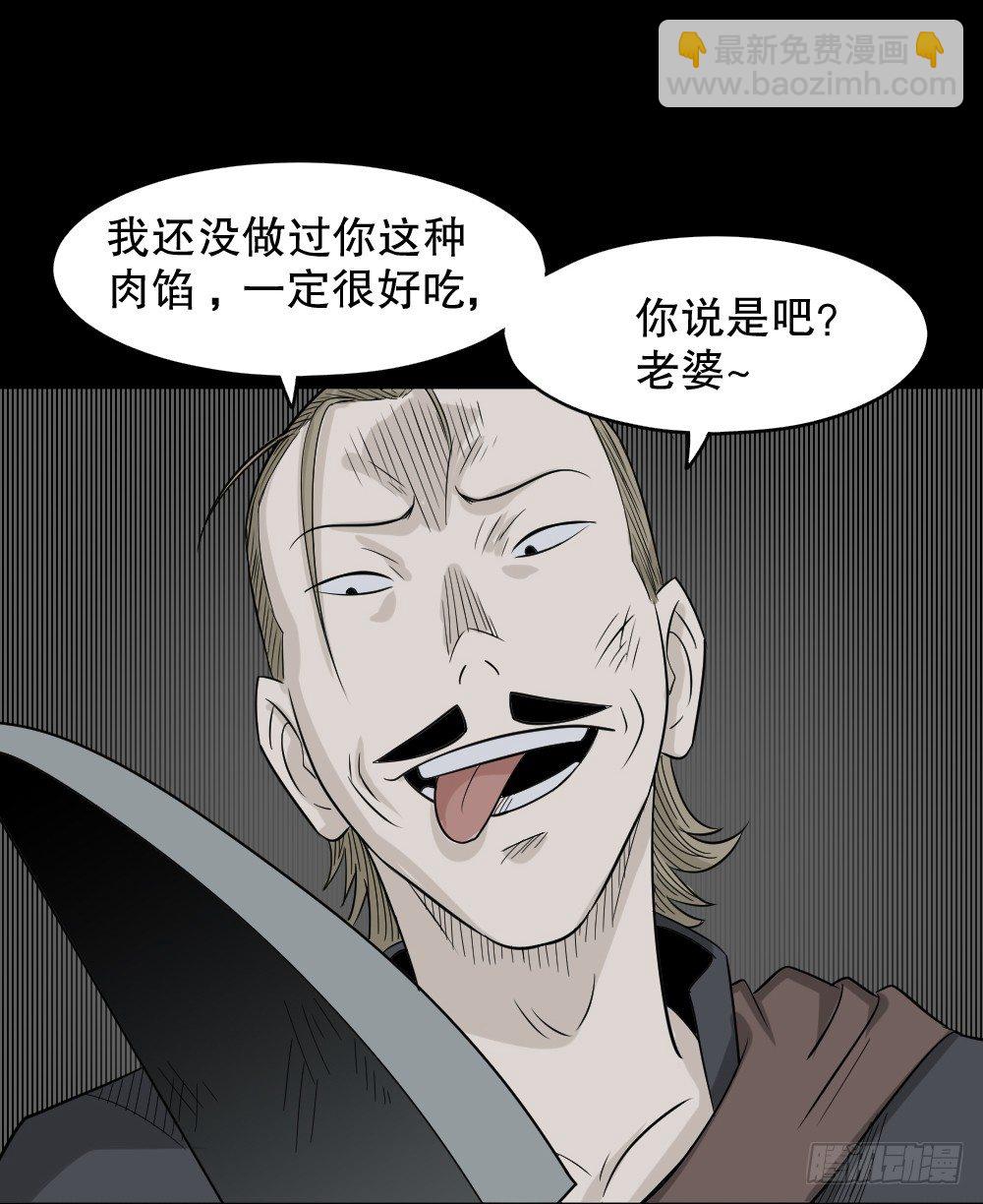 🍸怪奇笔记（怪奇脑洞集） 罪恶之屋（3） 第18页
