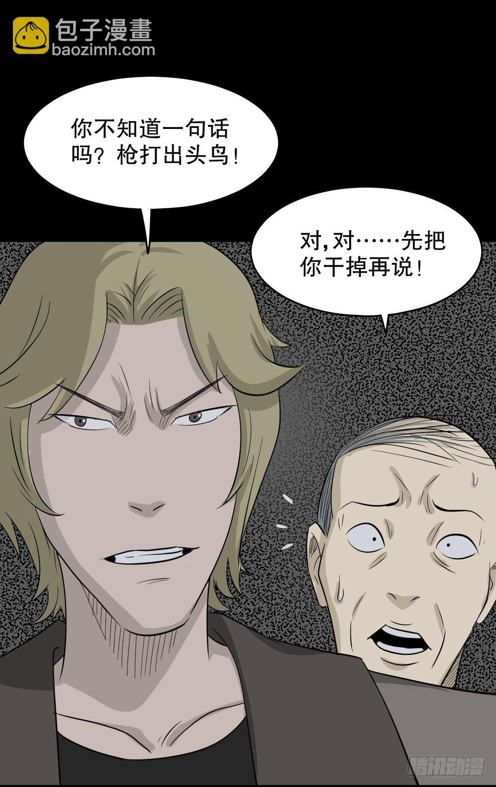 🍸怪奇笔记（怪奇脑洞集） 罪恶之屋（3） 第19页