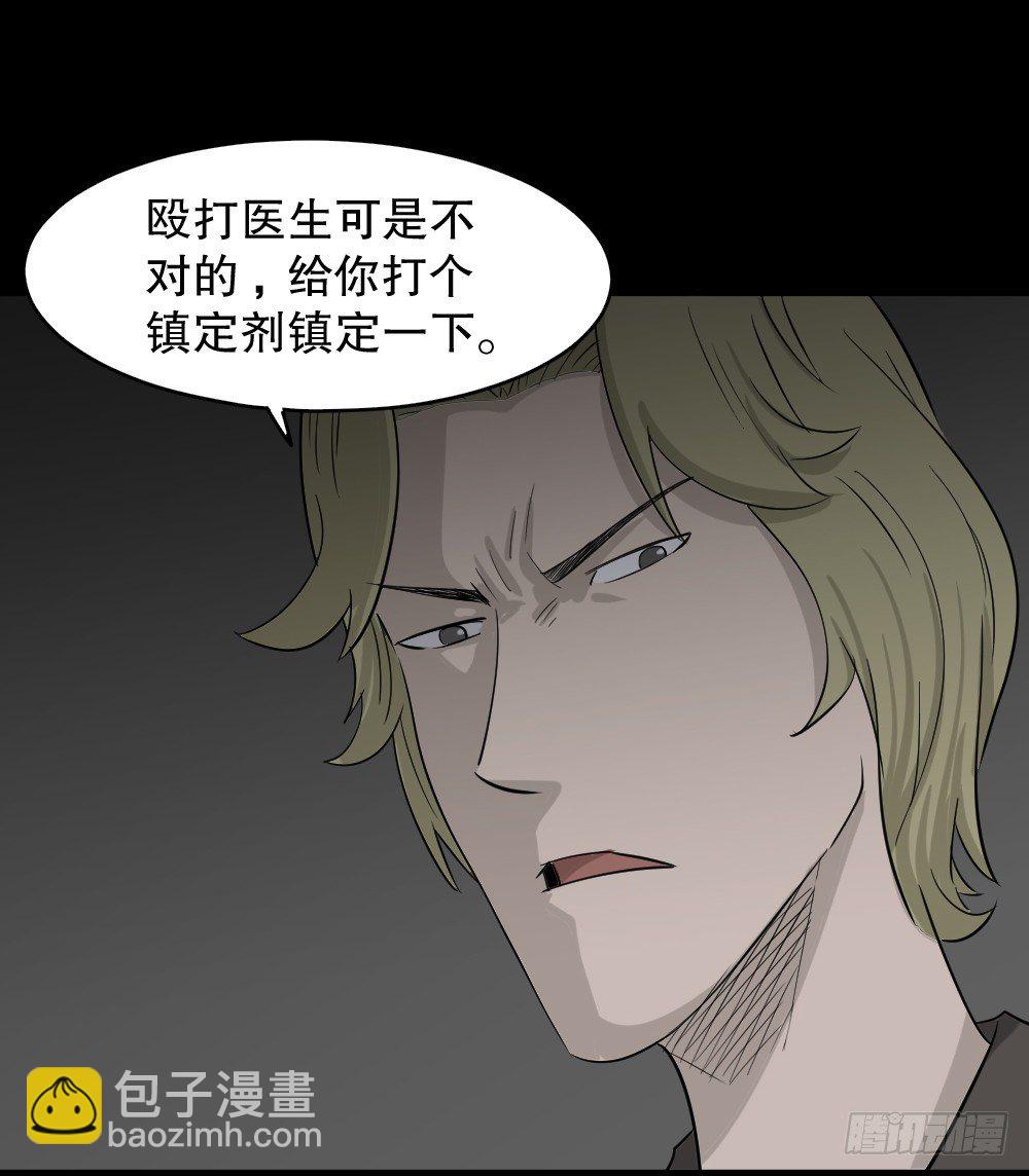 🍸怪奇笔记（怪奇脑洞集） 罪恶之屋（3） 第45页