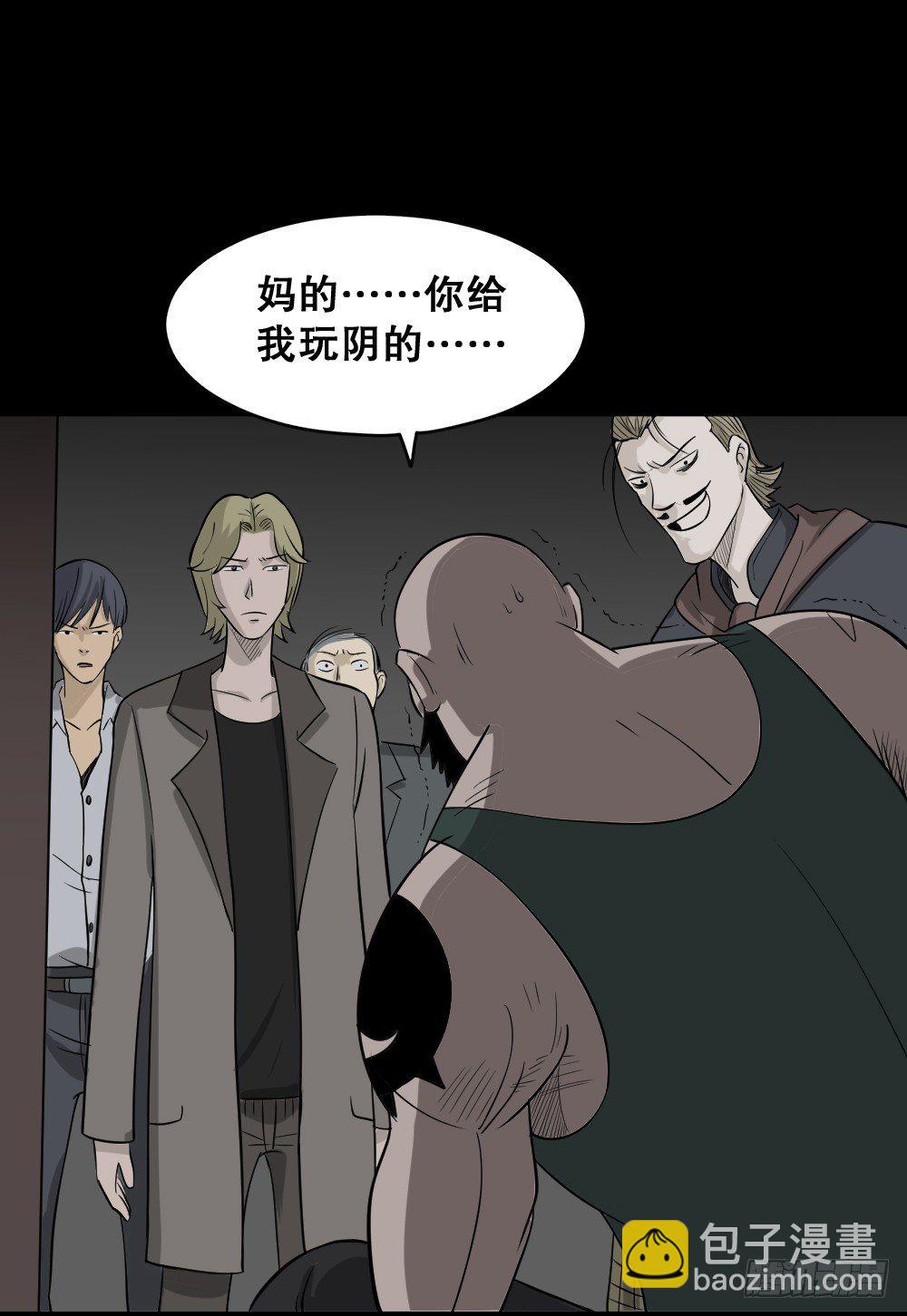 🍸怪奇笔记（怪奇脑洞集） 罪恶之屋（3） 第46页