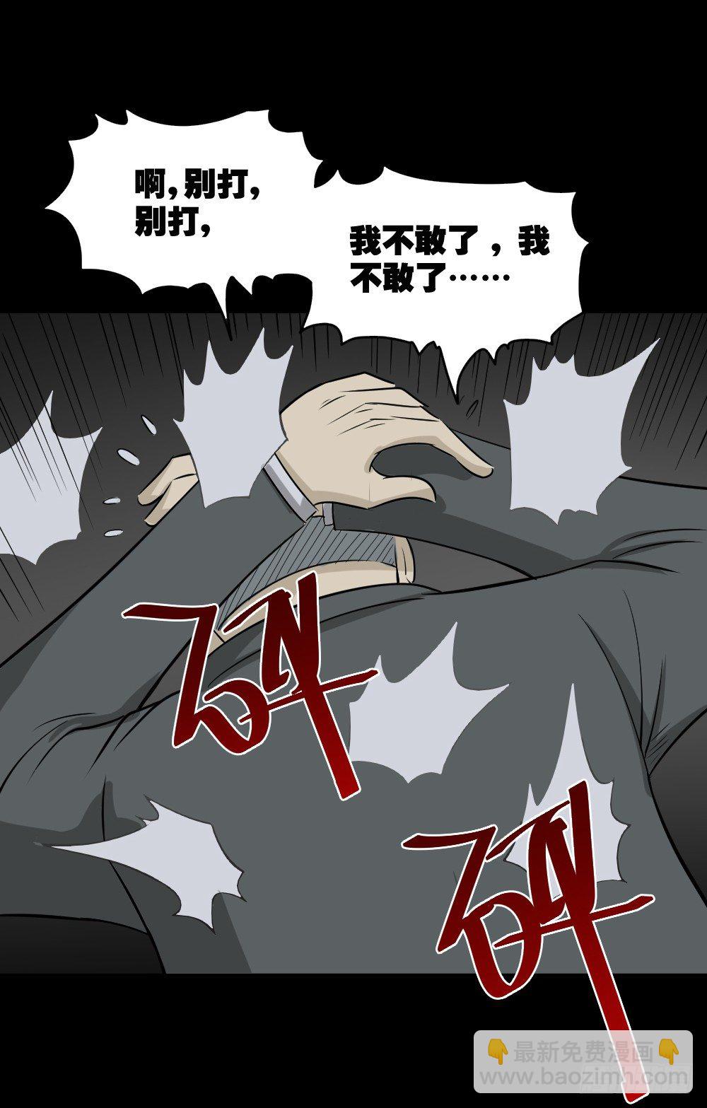 🍸怪奇笔记（怪奇脑洞集） 罪恶之屋（3） 第9页
