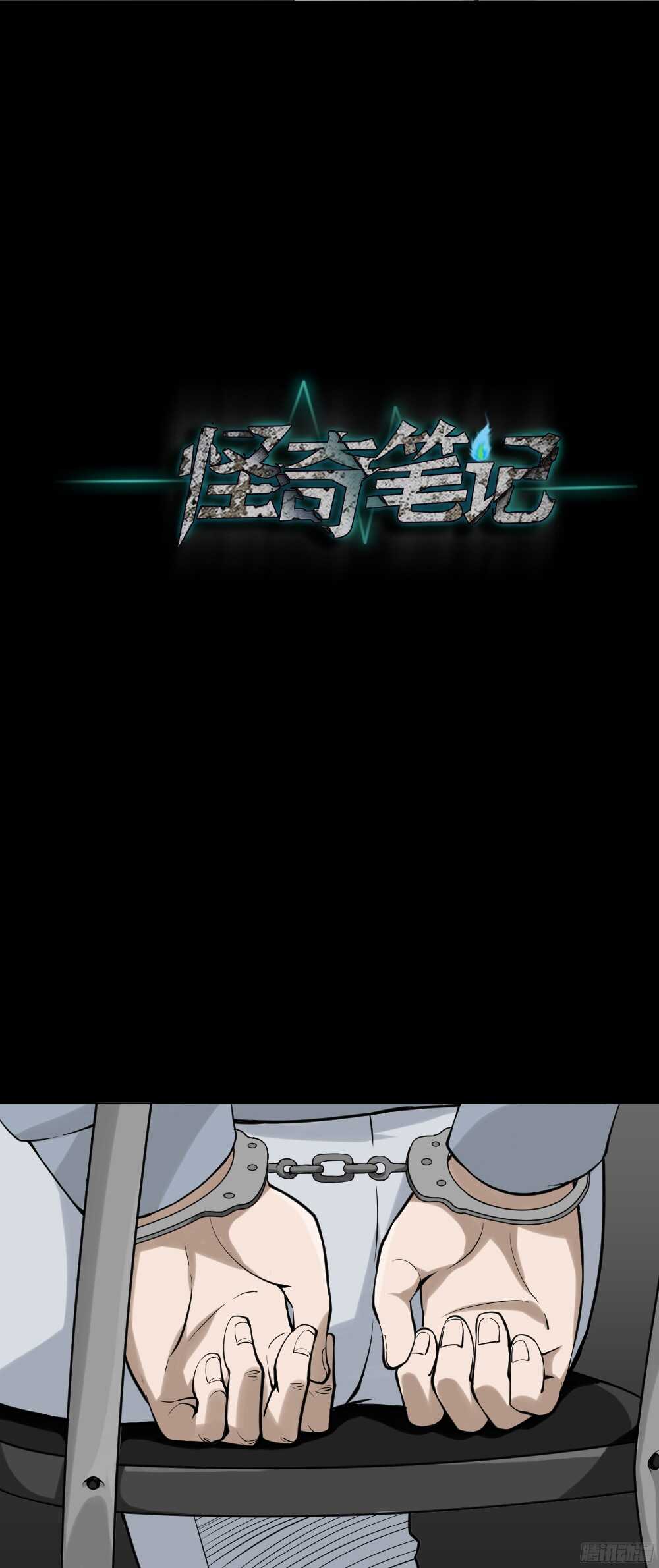 🍸怪奇笔记（怪奇脑洞集） 叛变的手（1） 第10页