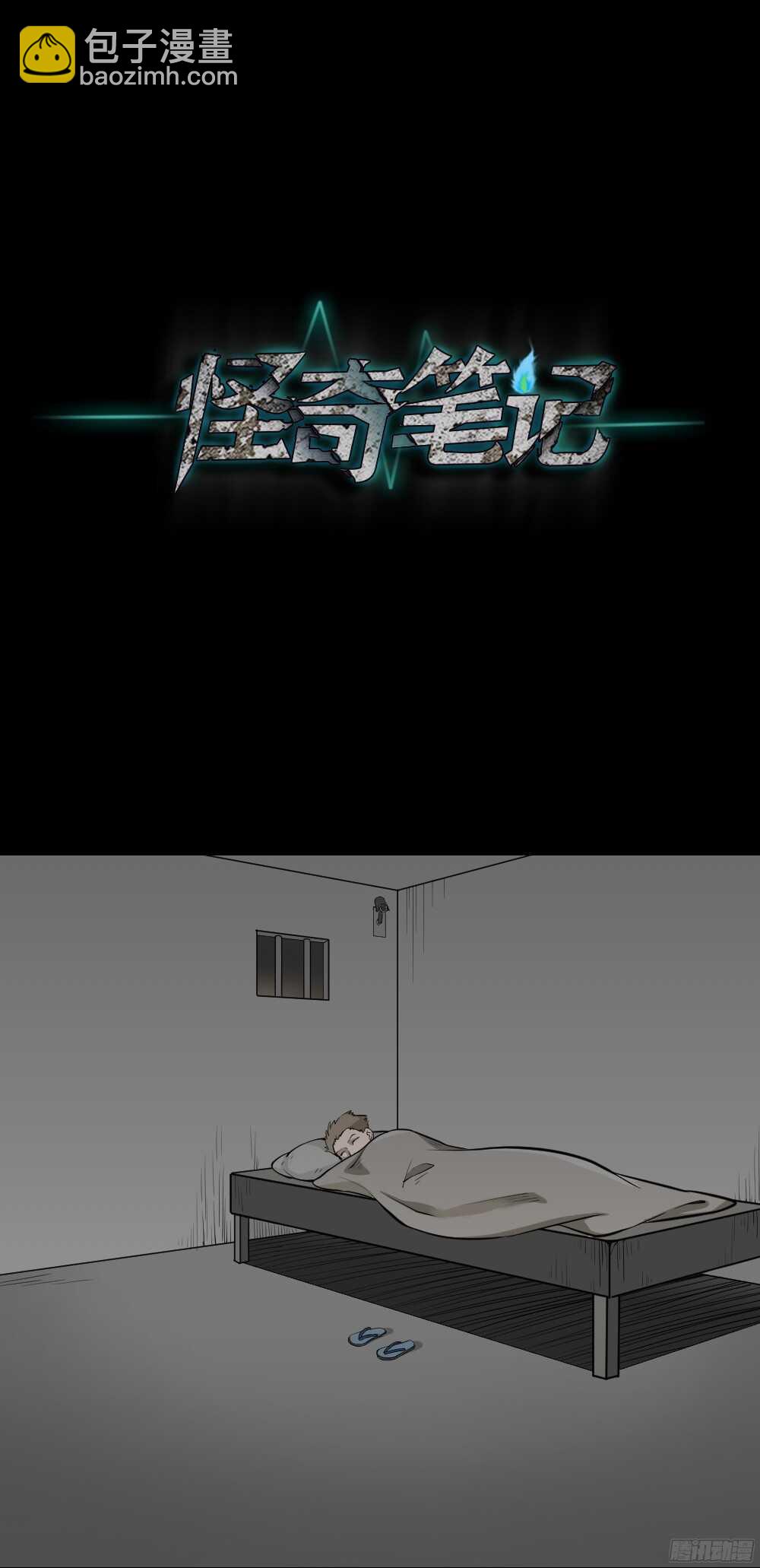 🍸怪奇笔记（怪奇脑洞集） 叛变的手（1） 第23页