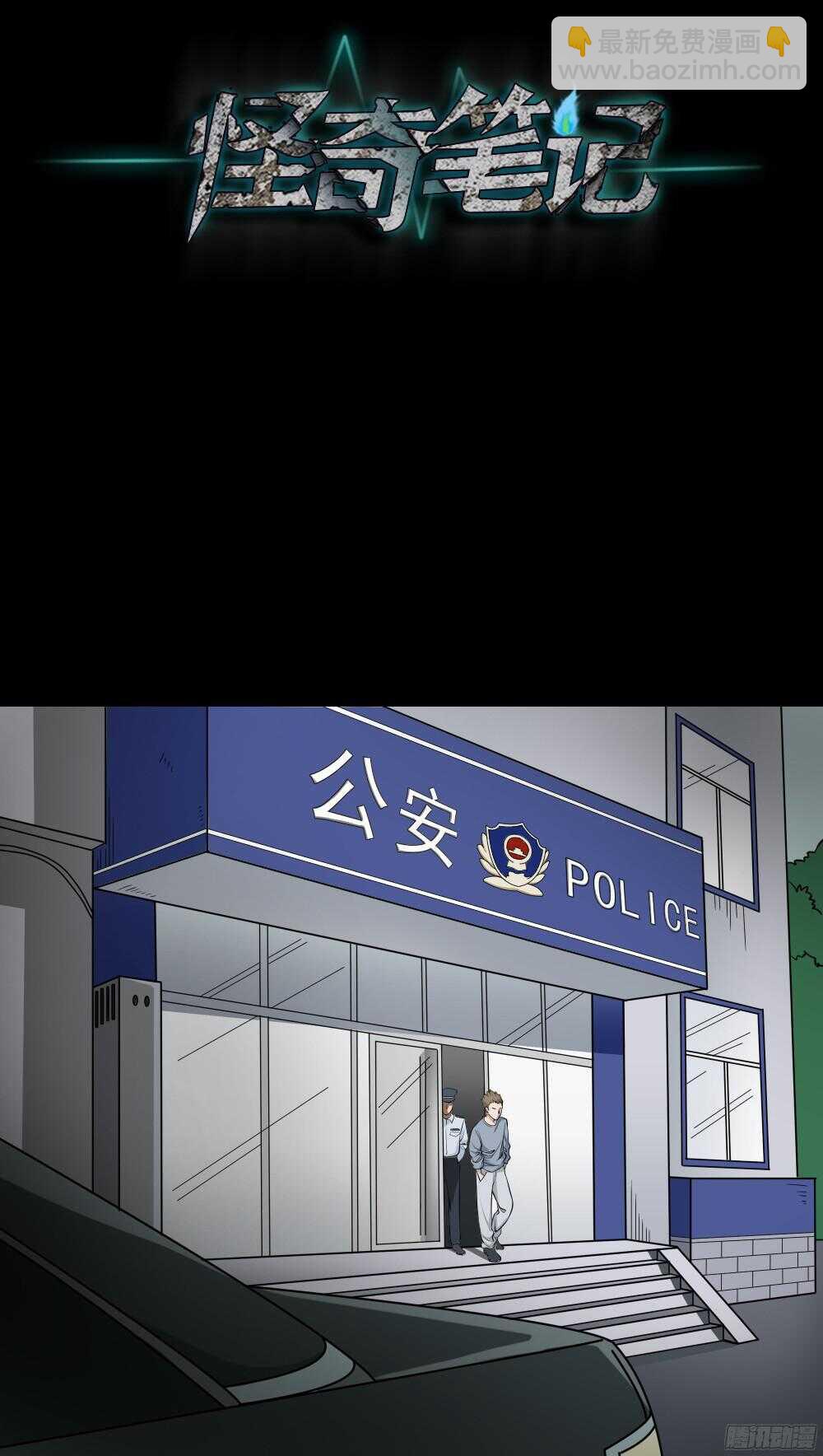 🍸怪奇笔记（怪奇脑洞集） 叛变的手（1） 第38页