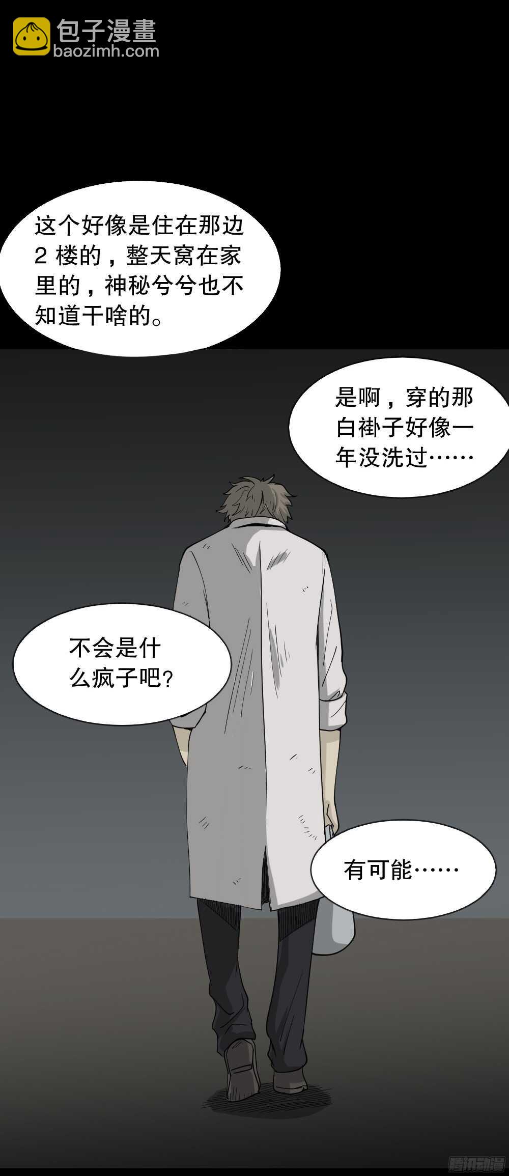 🍸怪奇笔记（怪奇脑洞集） 微观世界 第11页