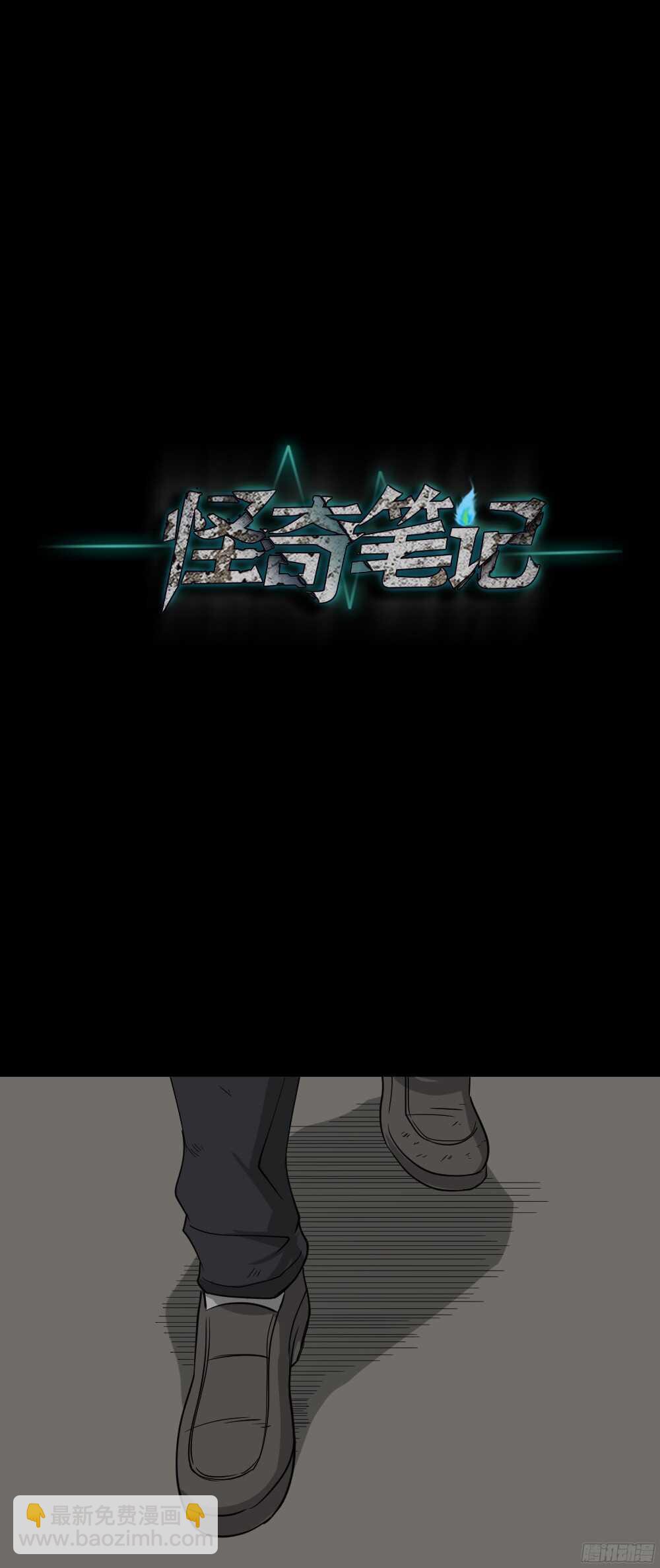 🍸怪奇笔记（怪奇脑洞集） 微观世界 第12页