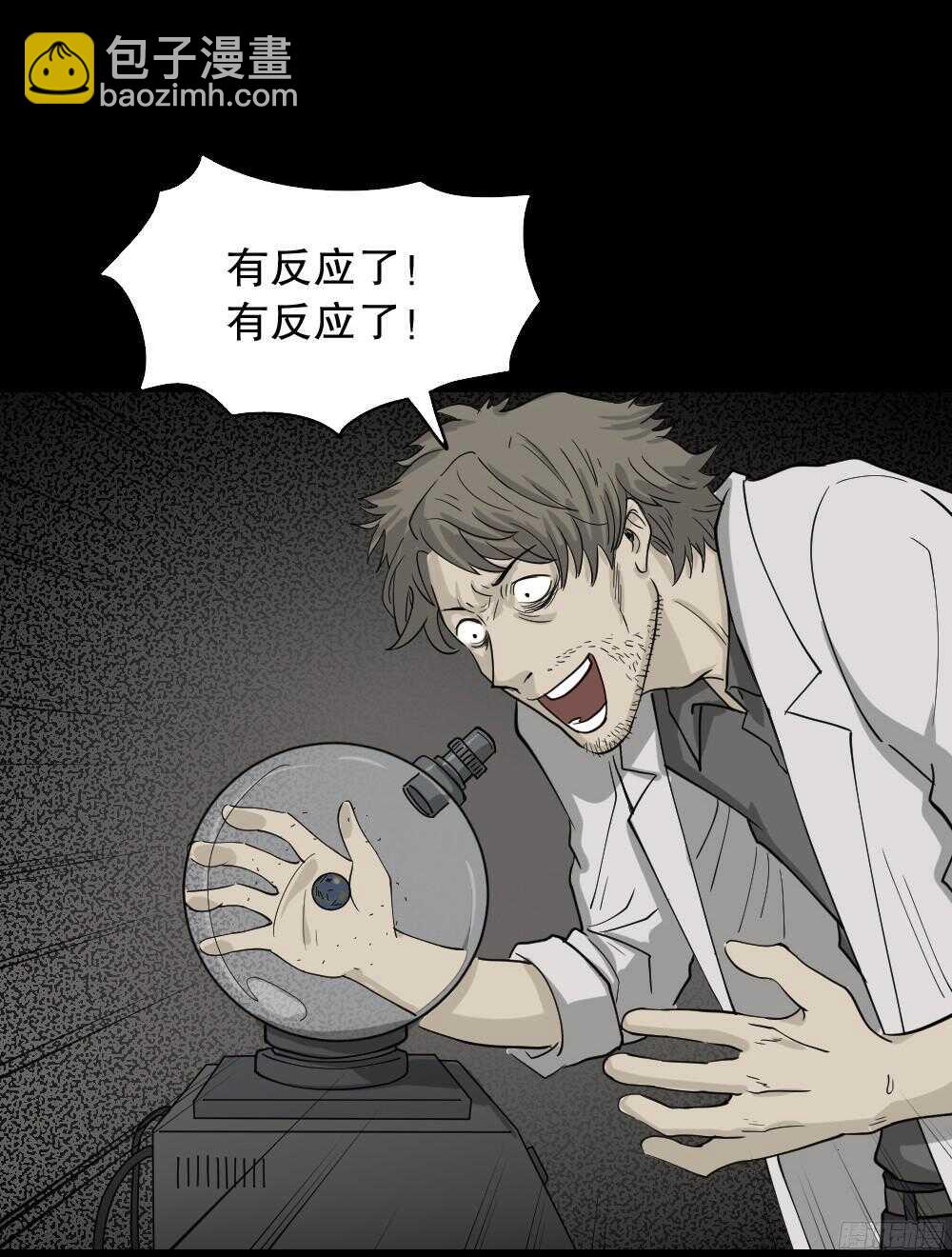 🍸怪奇笔记（怪奇脑洞集） 微观世界 第21页