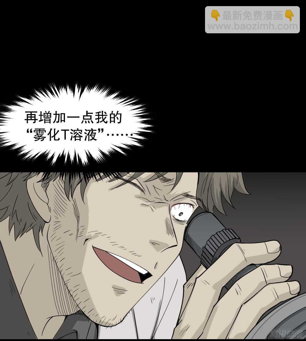 🍸怪奇笔记（怪奇脑洞集） 微观世界 第26页