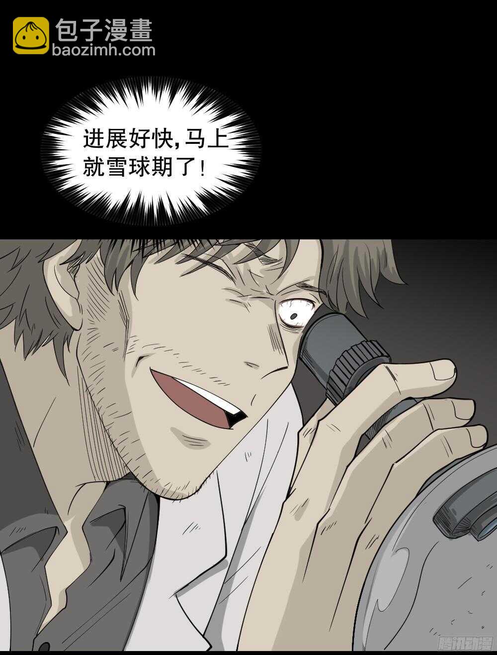 🍸怪奇笔记（怪奇脑洞集） 微观世界 第29页