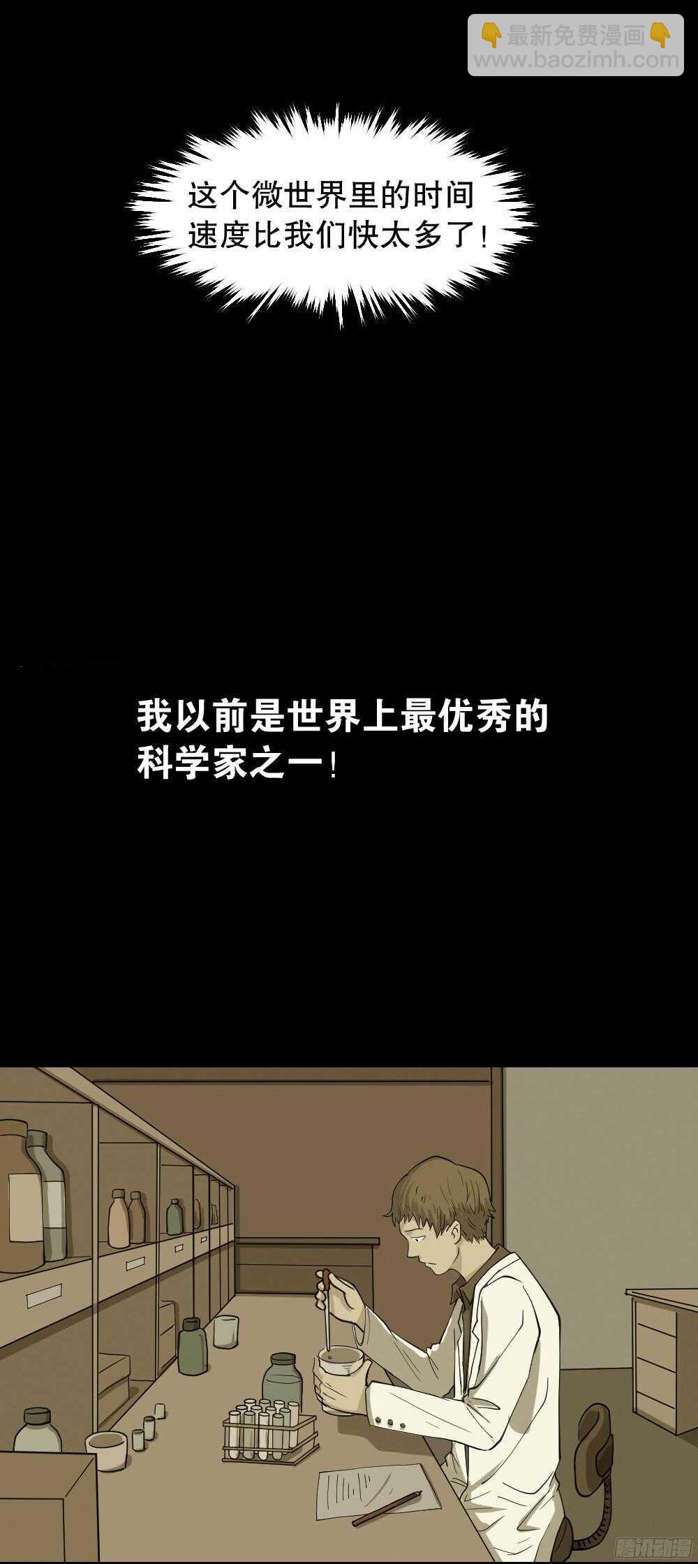 🍸怪奇笔记（怪奇脑洞集） 微观世界 第30页