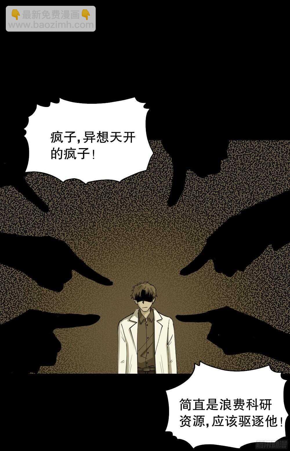 🍸怪奇笔记（怪奇脑洞集） 微观世界 第31页