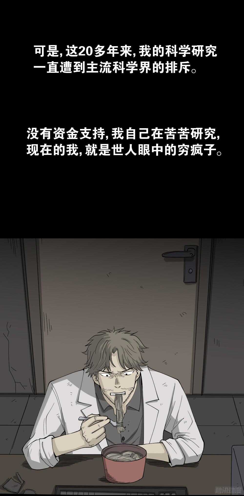 🍸怪奇笔记（怪奇脑洞集） 微观世界 第32页