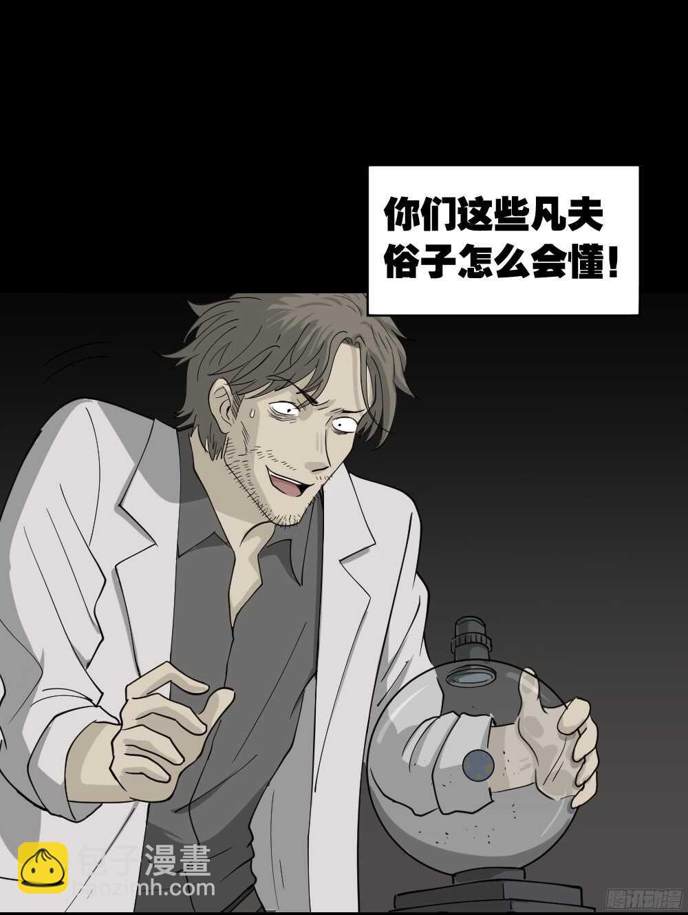 🍸怪奇笔记（怪奇脑洞集） 微观世界 第35页