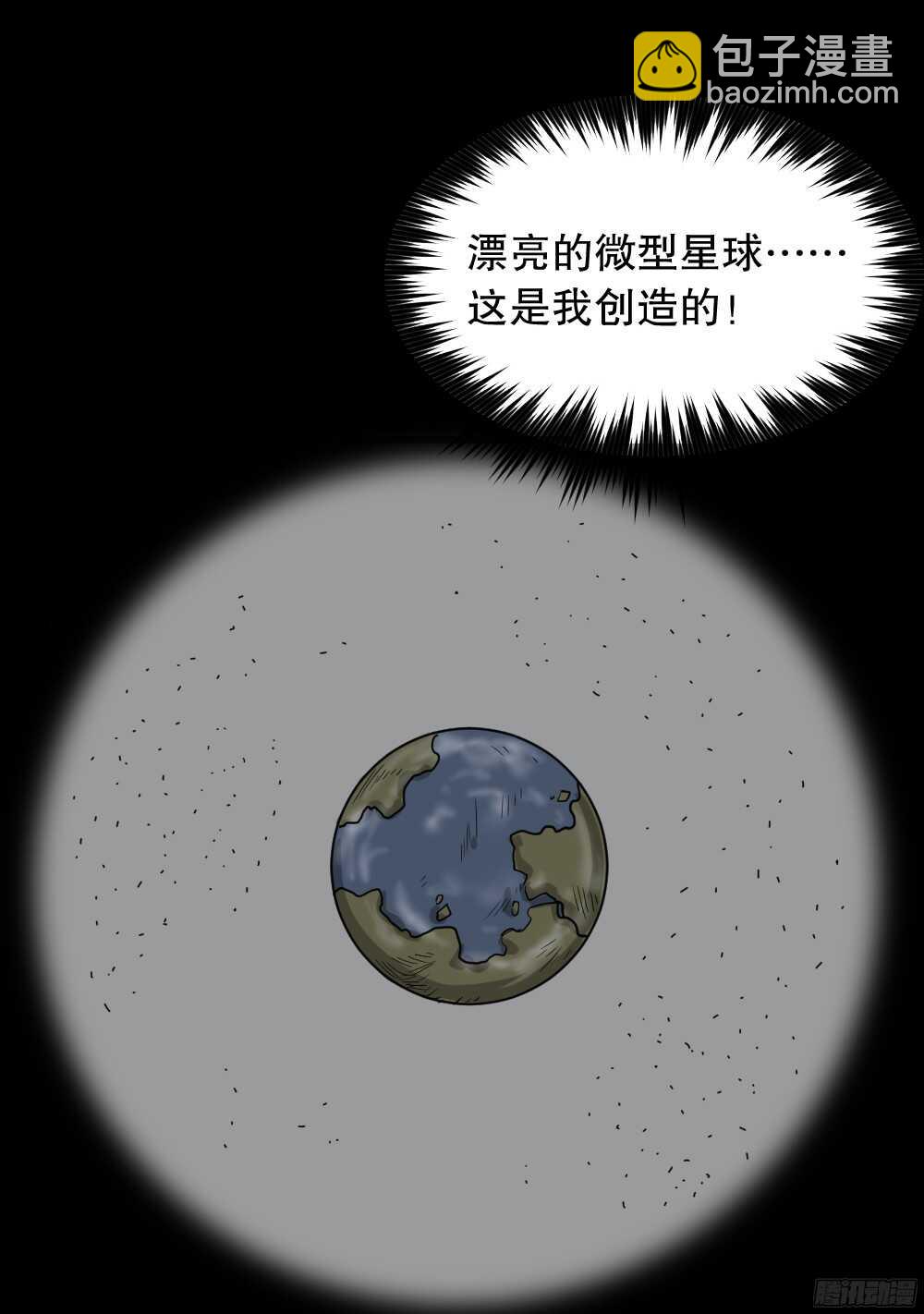 🍸怪奇笔记（怪奇脑洞集） 微观世界 第37页