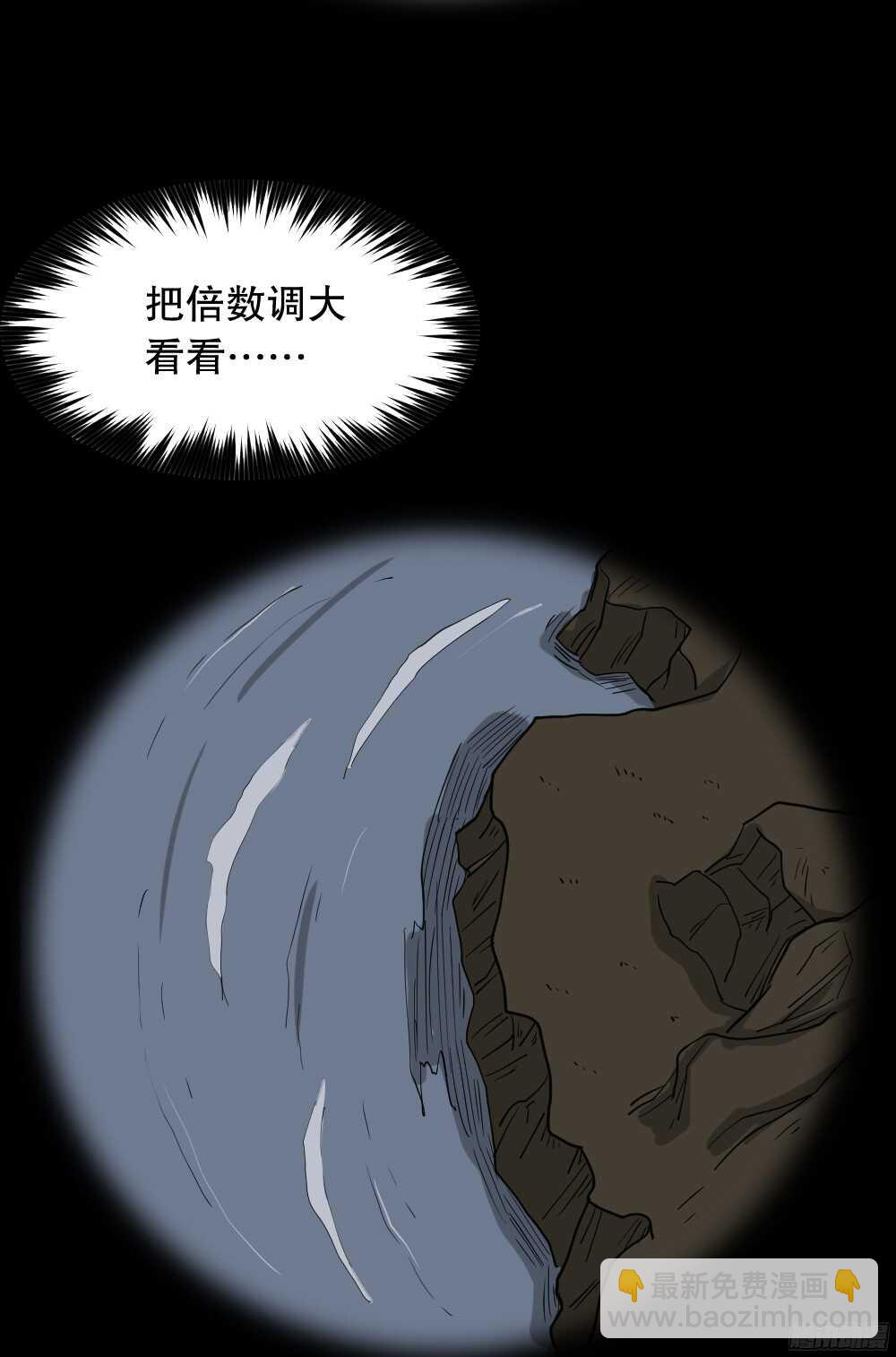 🍸怪奇笔记（怪奇脑洞集） 微观世界 第38页