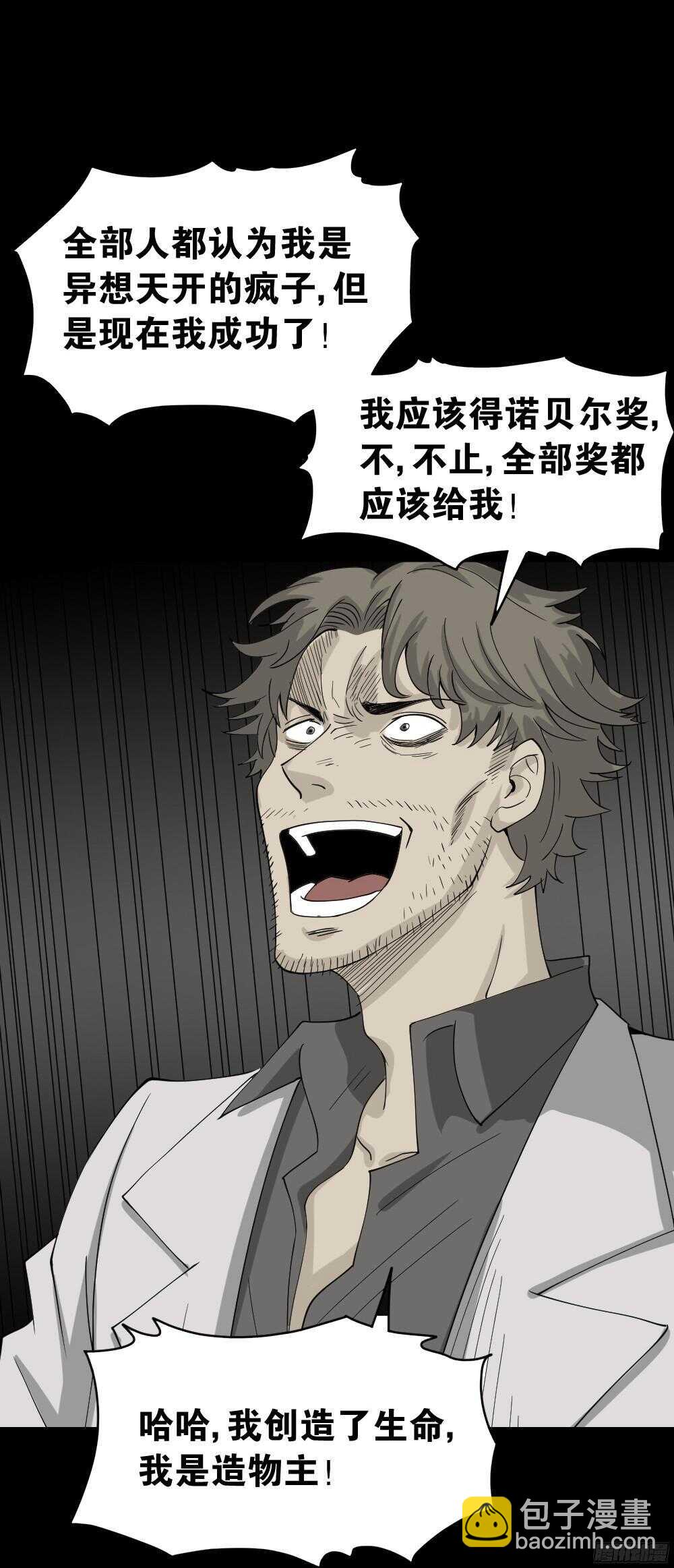 🍸怪奇笔记（怪奇脑洞集） 微观世界 第42页