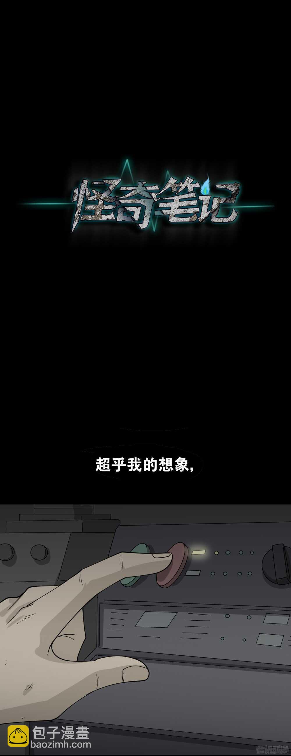 🍸怪奇笔记（怪奇脑洞集） 微观世界 第44页