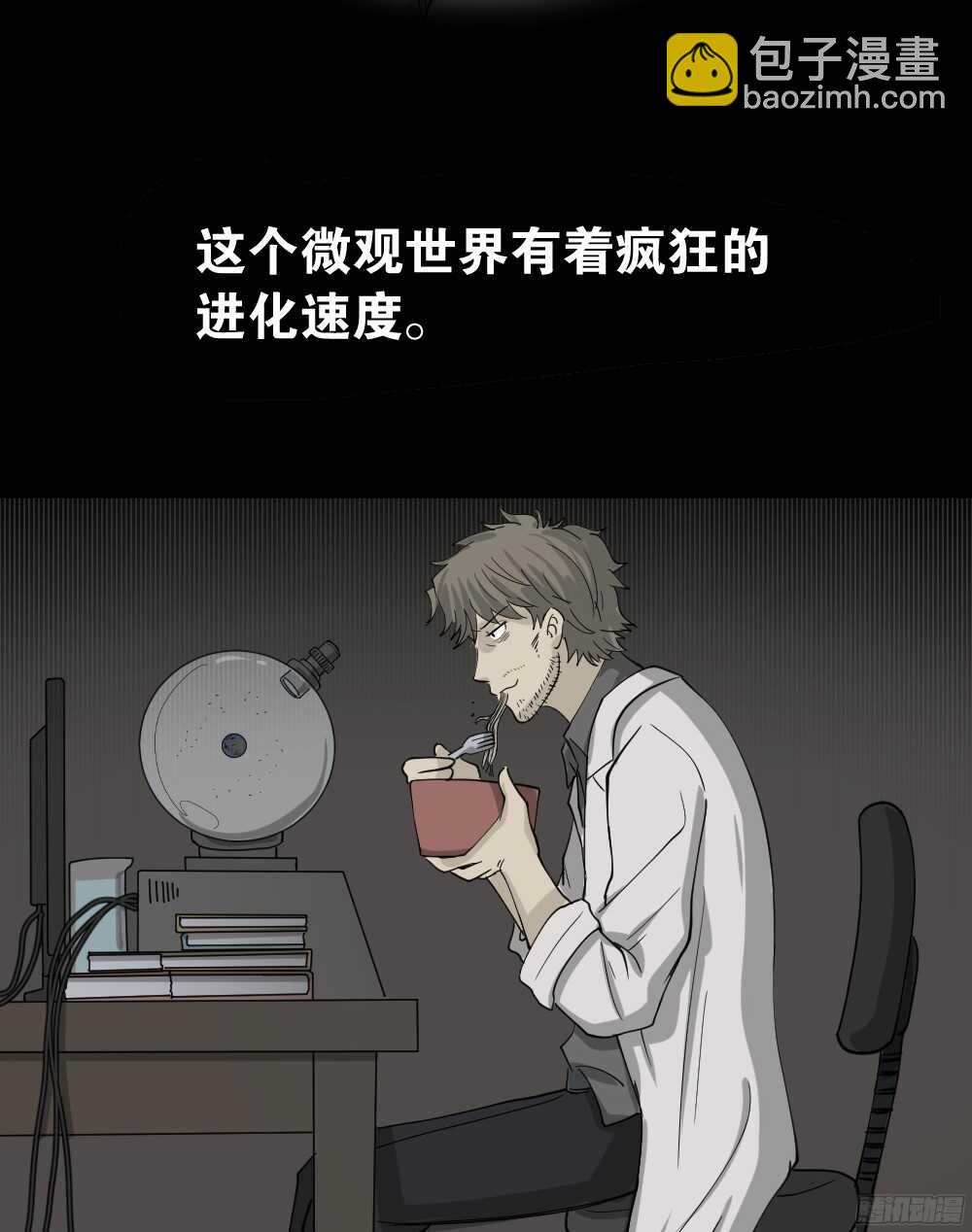 🍸怪奇笔记（怪奇脑洞集） 微观世界 第46页