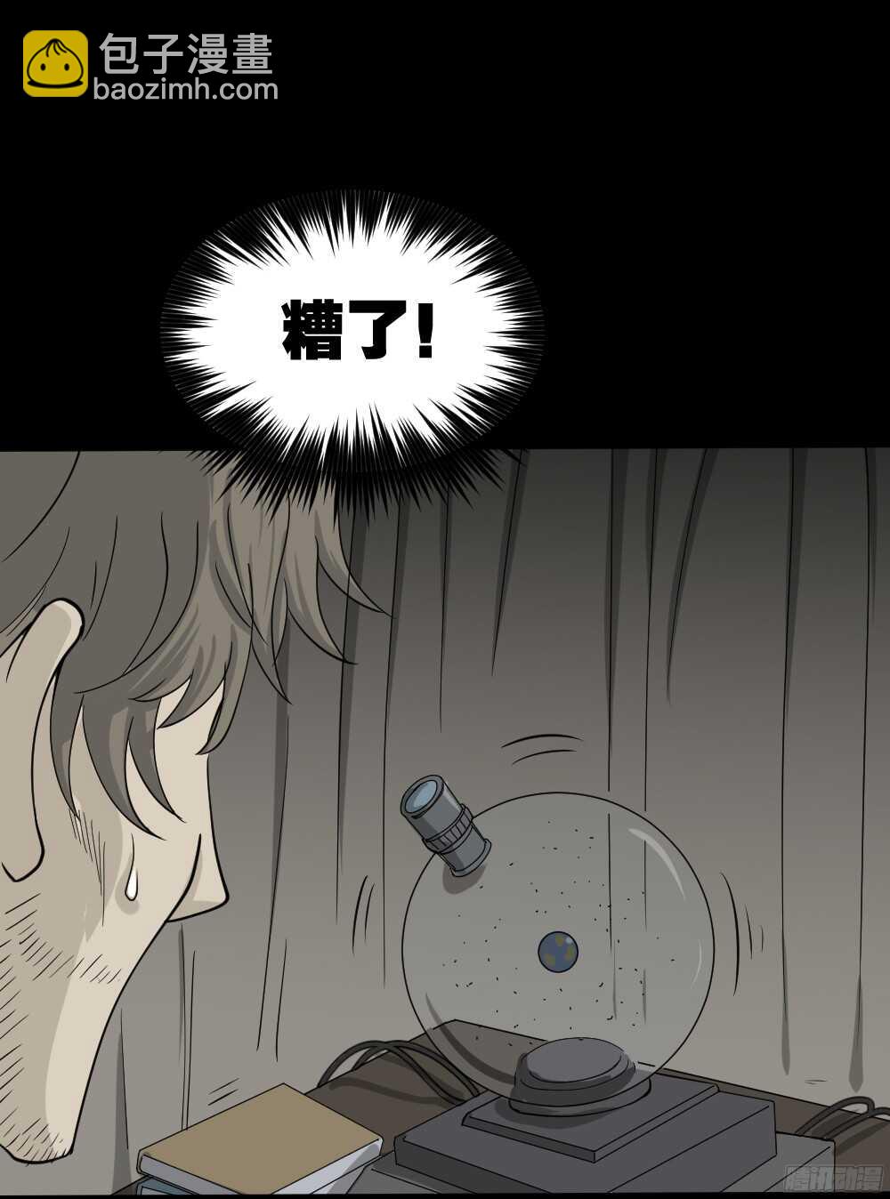 🍸怪奇笔记（怪奇脑洞集） 微观世界 第50页