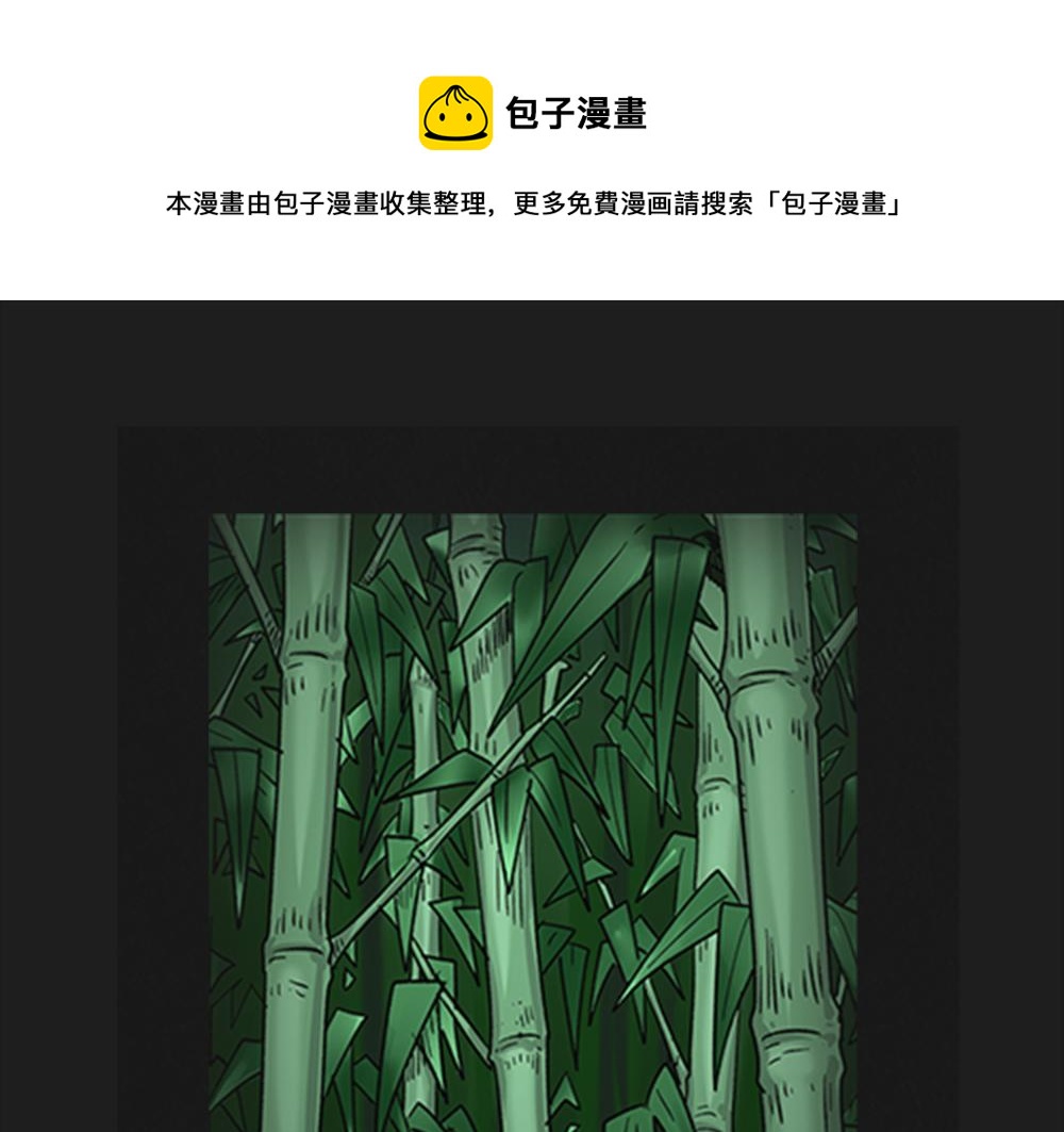 🍸怪奇笔记 竹人 第1页