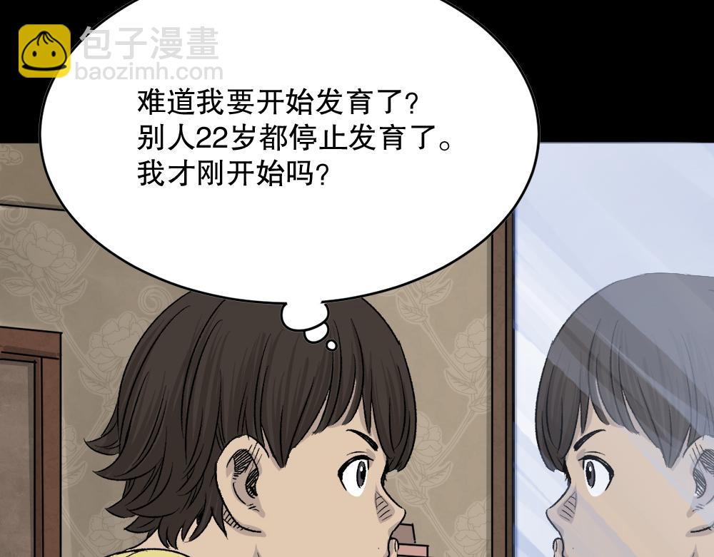 🍸怪奇笔记 竹人 第29页