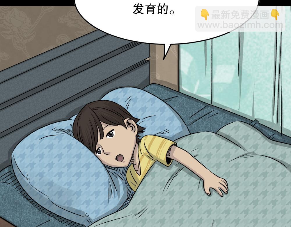 🍸怪奇笔记 竹人 第31页