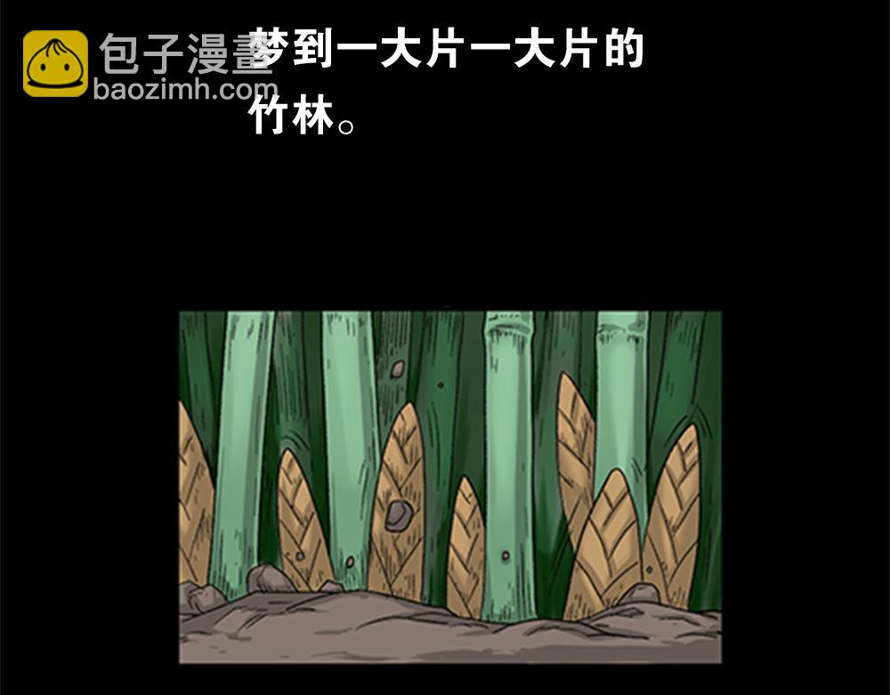 🍸怪奇笔记 竹人 第35页