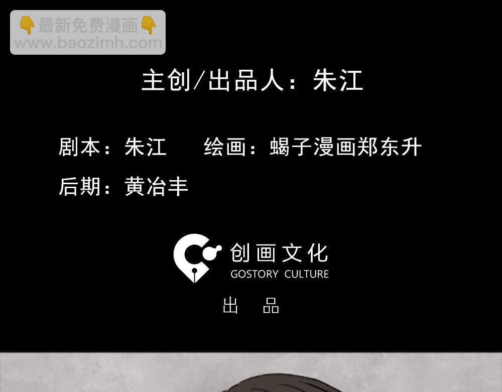 🍸怪奇笔记 竹人 第4页