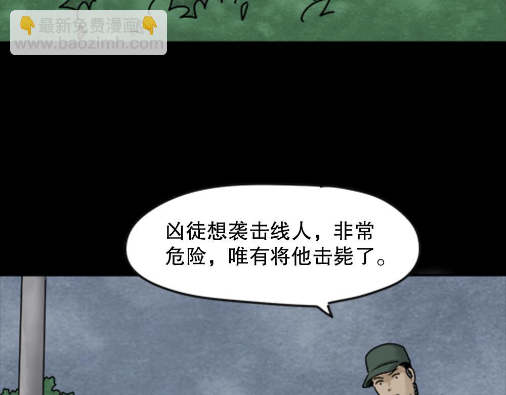 🍸怪奇笔记 蜕壳3 第25页