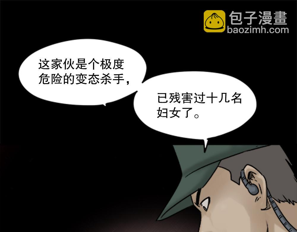 🍸怪奇笔记 蜕壳3 第27页