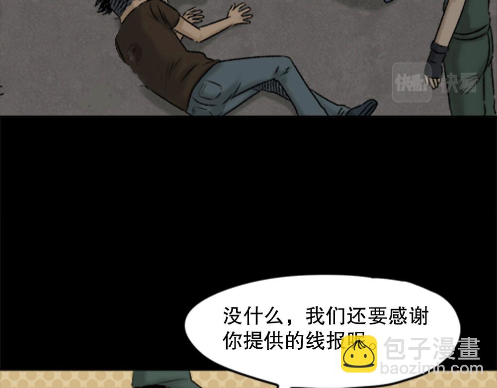 🍸怪奇笔记 蜕壳3 第30页