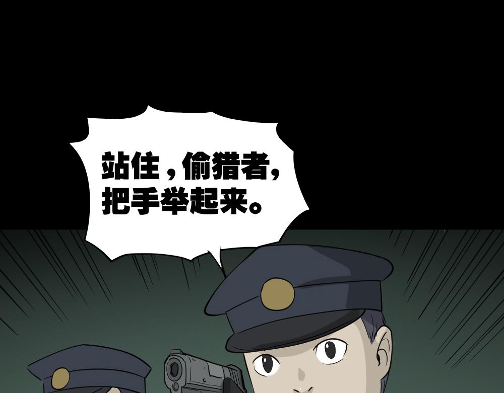 🍸怪奇笔记 野味6 第1页