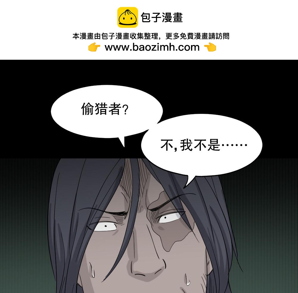 🍸怪奇笔记 野味6 第3页