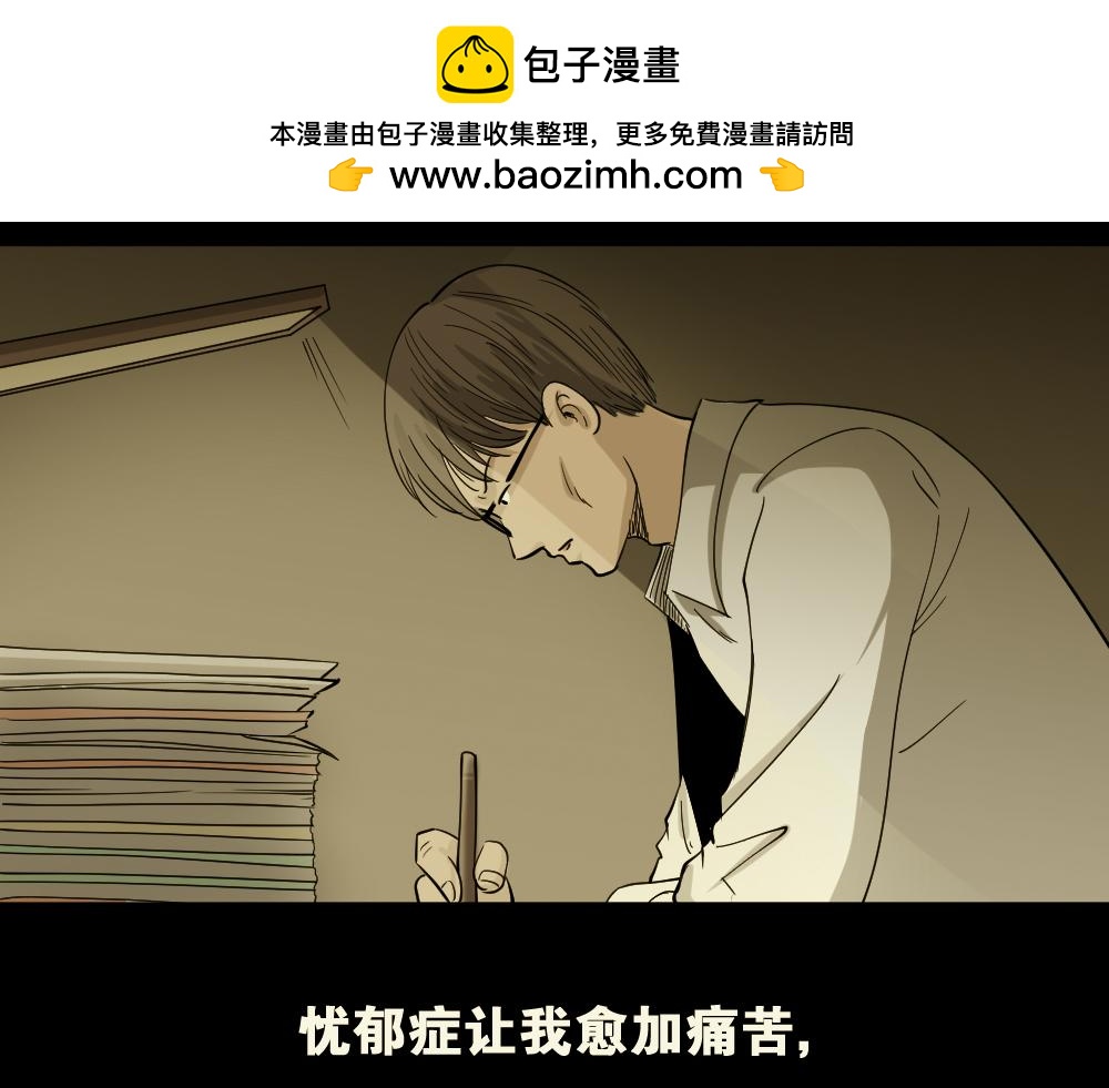 🍸怪奇笔记 会移动的眼睛6 第3页