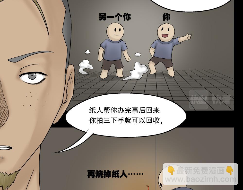 🍸怪奇笔记 替身纸人1 第10页
