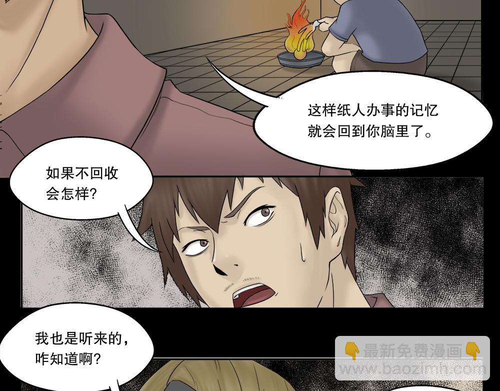 🍸怪奇笔记 替身纸人1 第11页